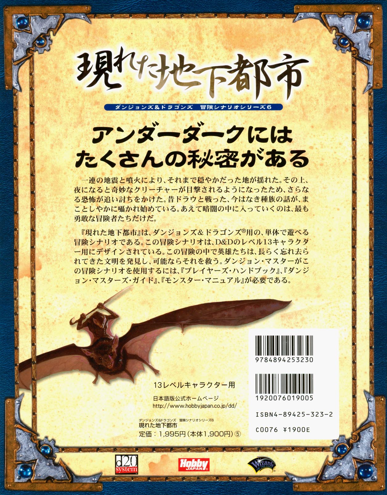 Japanese Dungeons Dragons Archive