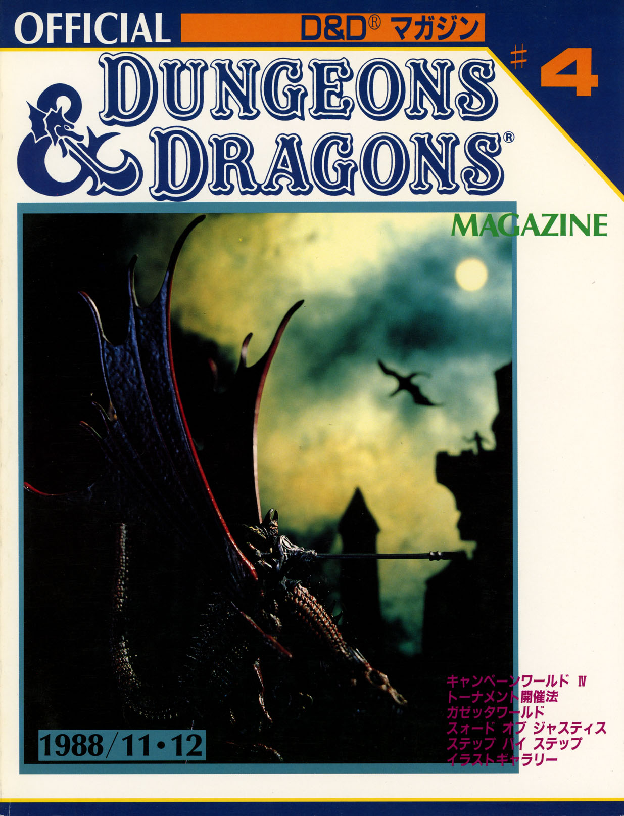 Japanese Dungeons & Dragons Archive